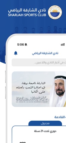 نادي الشارقة الرياضي screenshot