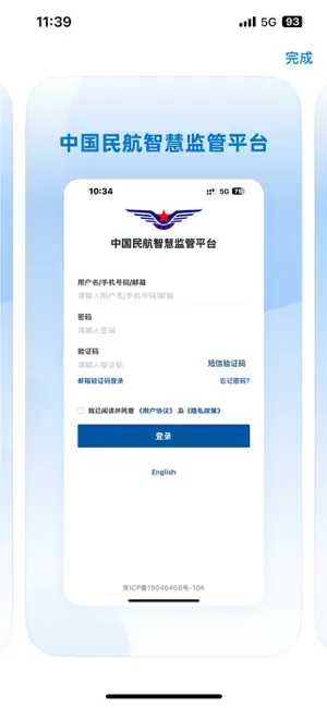 民航监管 screenshot 1