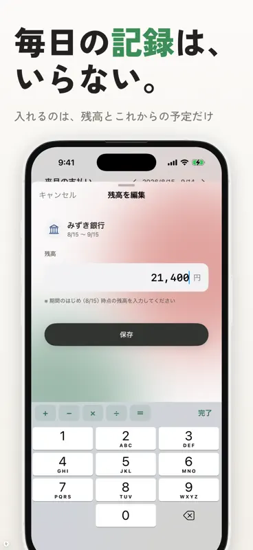 TARIRU｜今月の支払い足りる？ screenshot 3 of 8