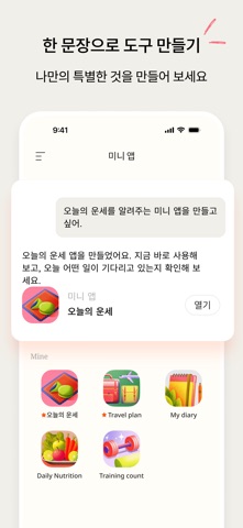 Macaron AI - 내 일상을 아는 AI 친구 iPhone screenshot 7