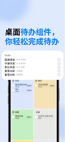 待办便签 - AI截图识别取件码&取餐码&3x3待办 screenshot