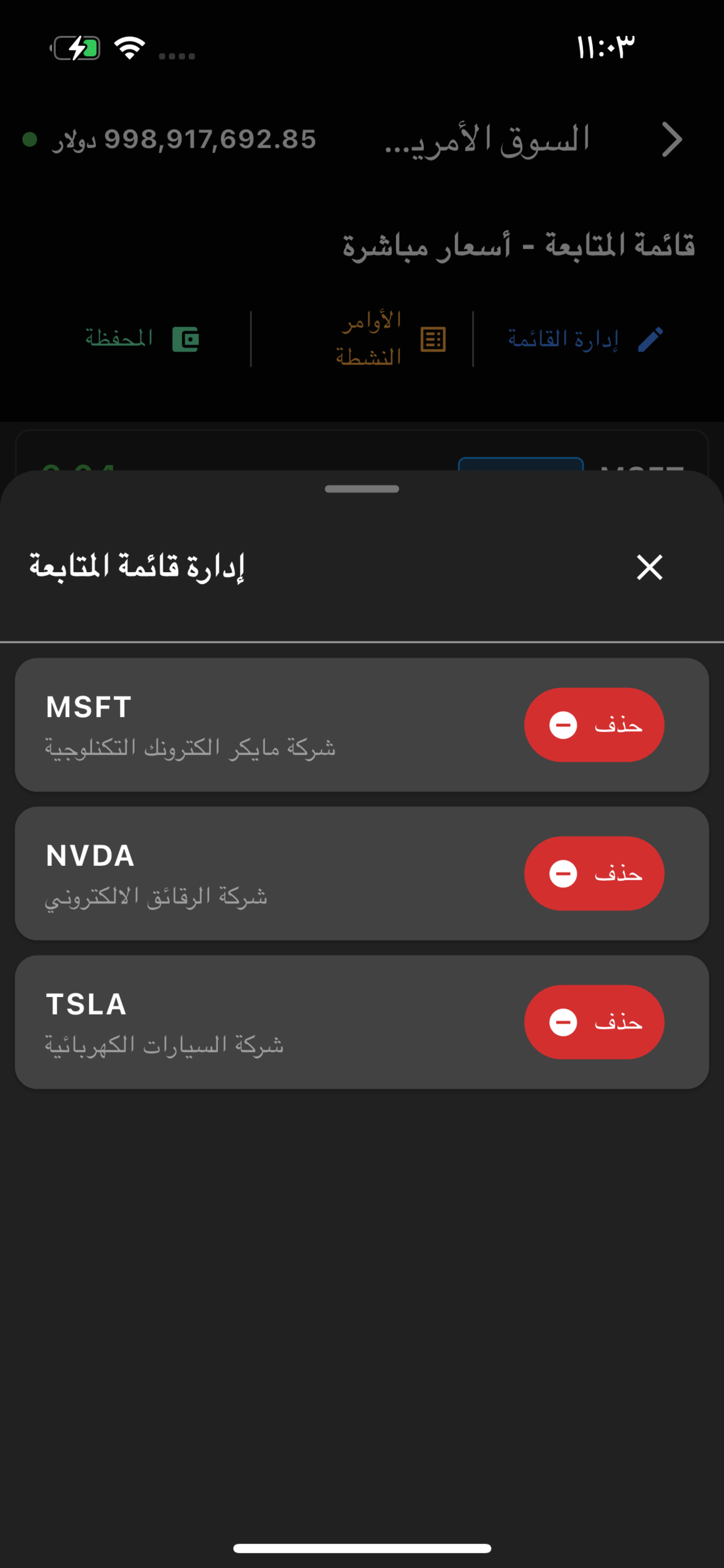 لعبة تداول الأسهم الإفتراضية screenshot 9