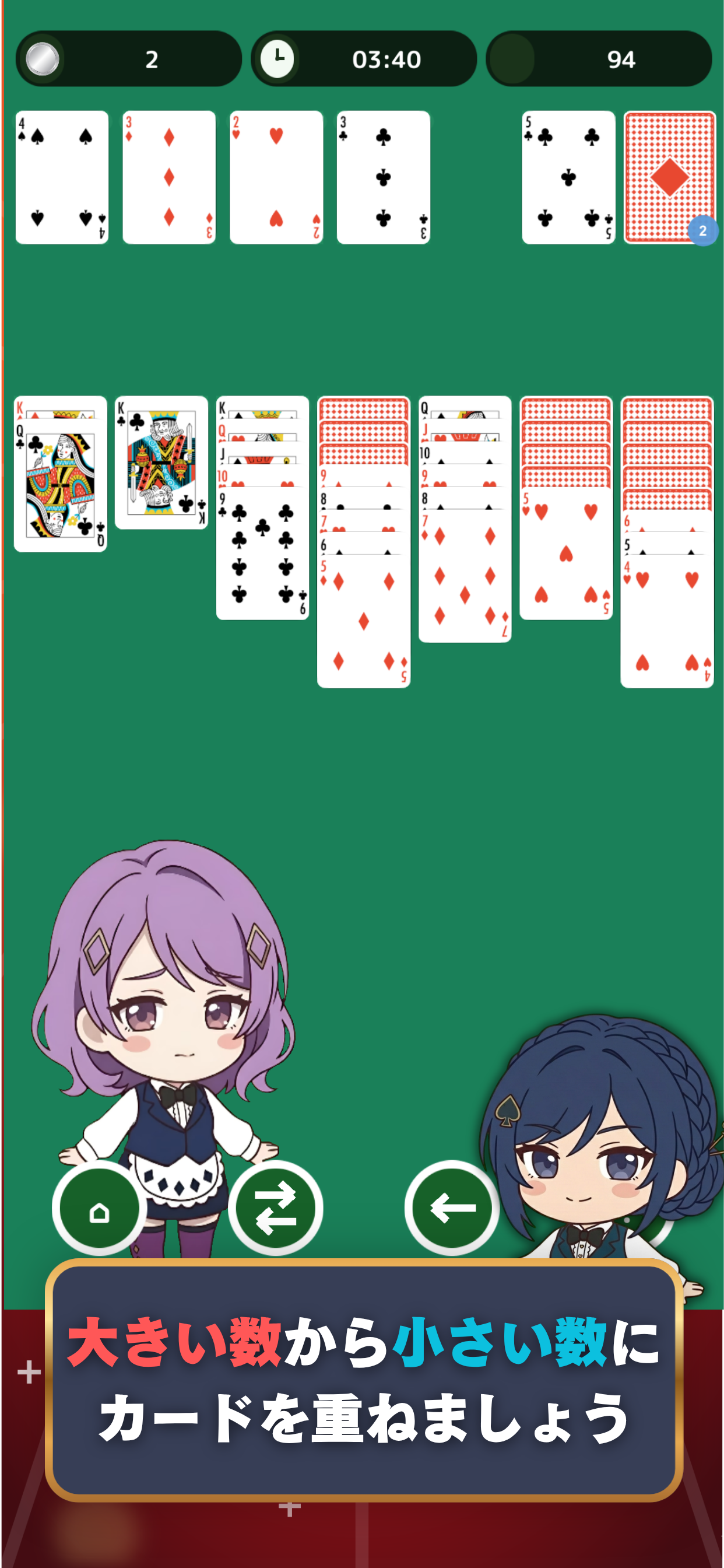 GOGO!ソリティア
