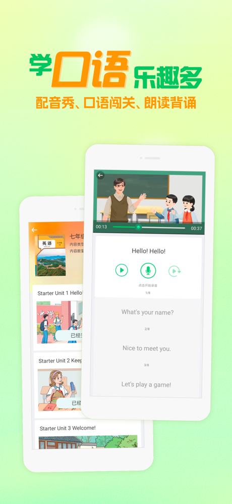 人教口语-小学英语人教版在线学习软件 screenshot 3