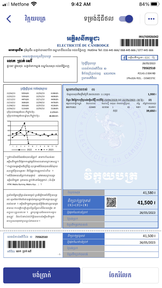 #7. EDC-APP (iOS) 由: Electricite Du Cambodge