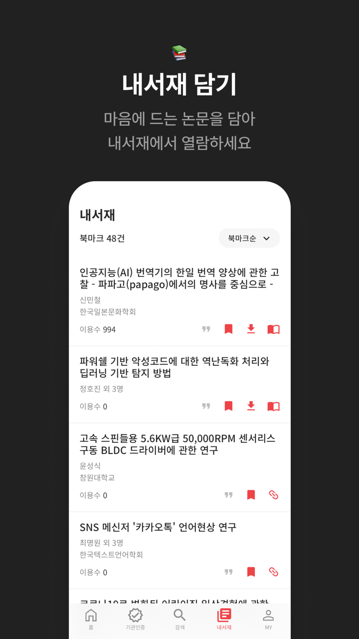 DBpia 논문검색, 학술정보, 연구정보
