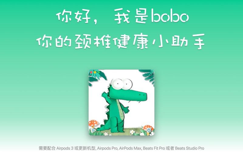 Bobo 脖子伙伴 screenshot