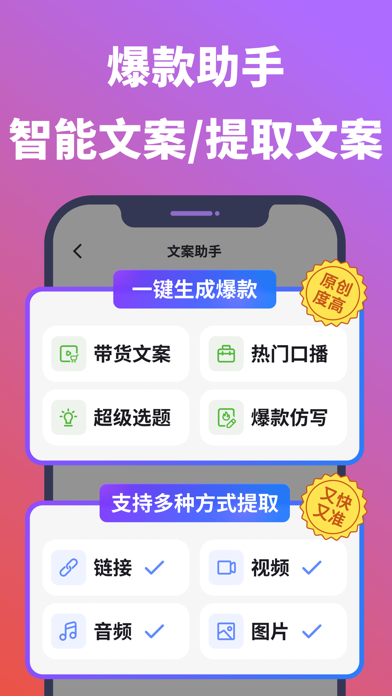 说得AI提词器相机-全能的脚本创作提词拍摄快速剪辑口播神器 Screenshot