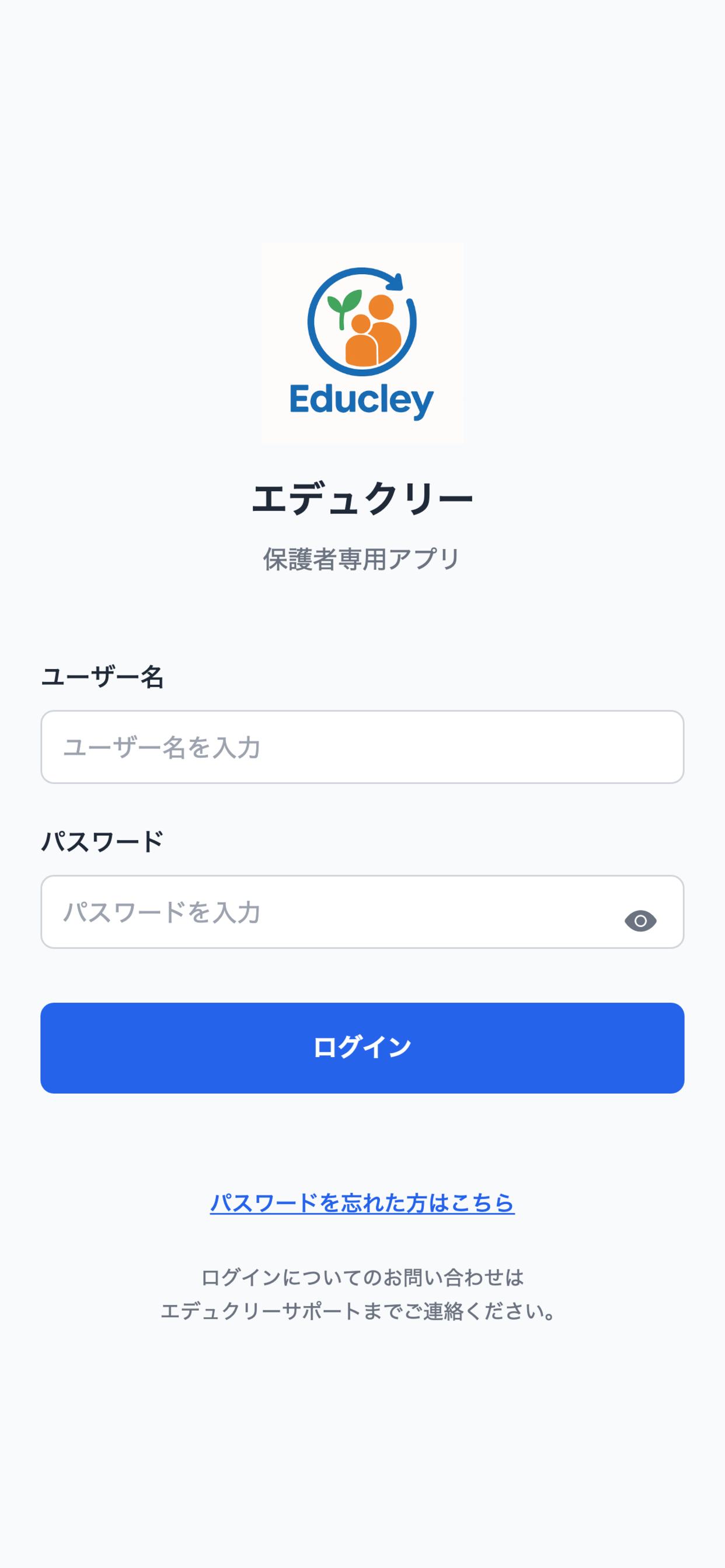 Educley 保護者 screenshot 3