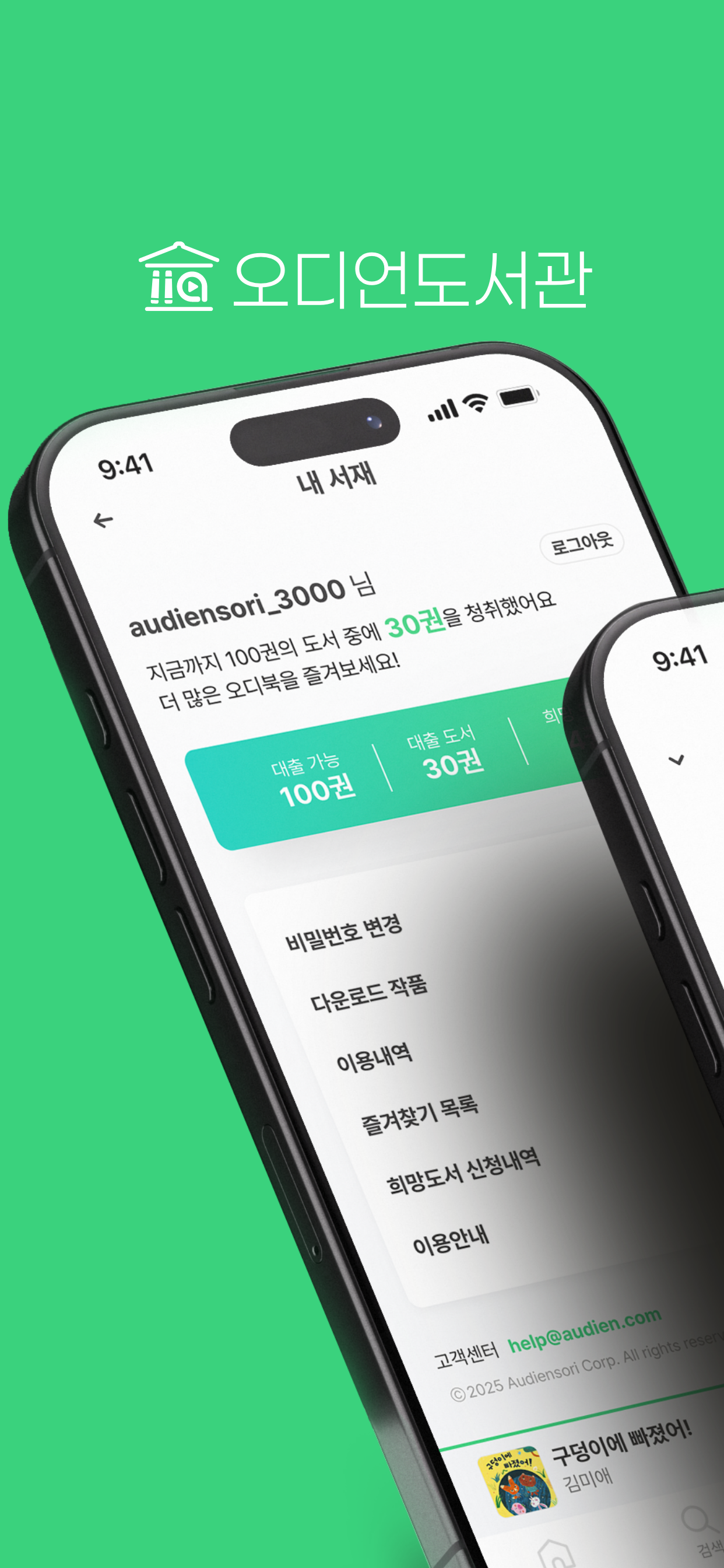 오디언도서관
