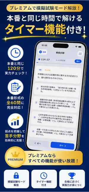 FP2級学科試験対策 screenshot 3