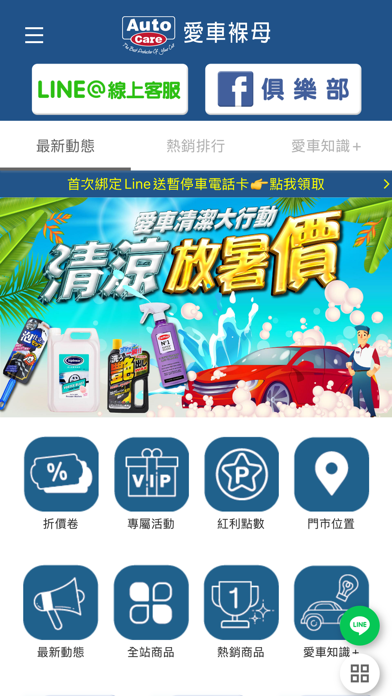 愛車褓母 Screenshot