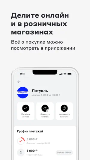 Podeli - оплата по частям screenshot 4