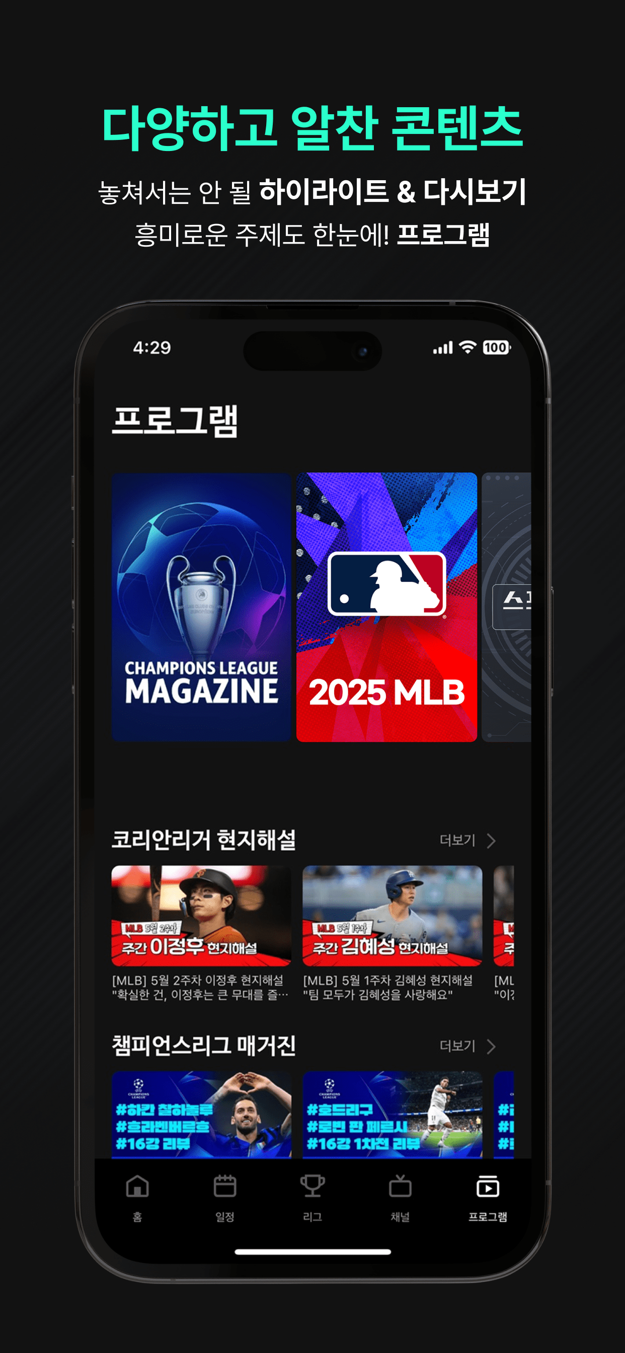 SPOTV NOW(스포티비 나우) - 스포츠 생중계 screenshot 3