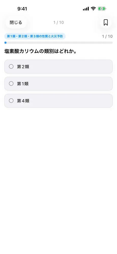甲種危険物のアプリ画面