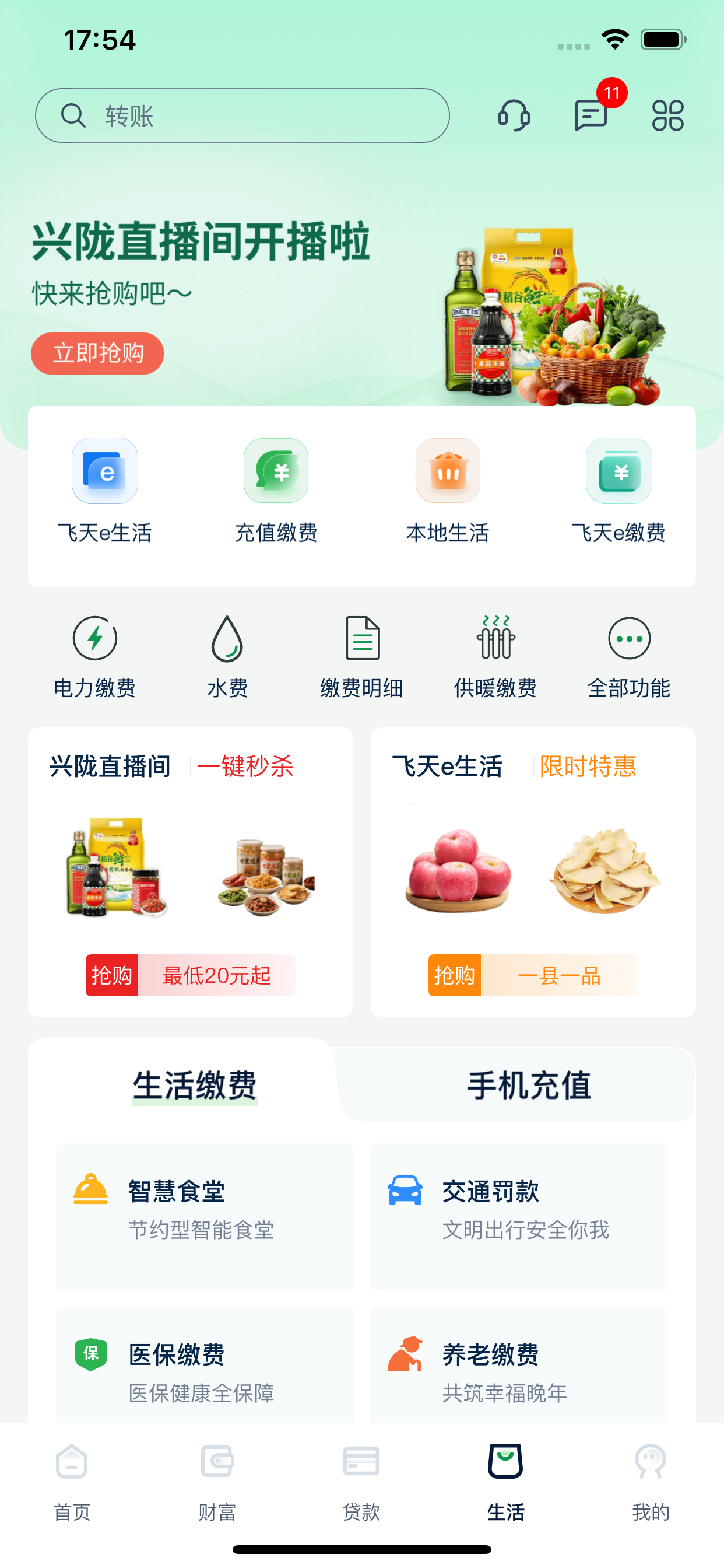 甘肃农信掌上银行