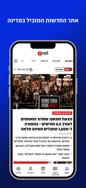 ‎ynet Capture d'écran