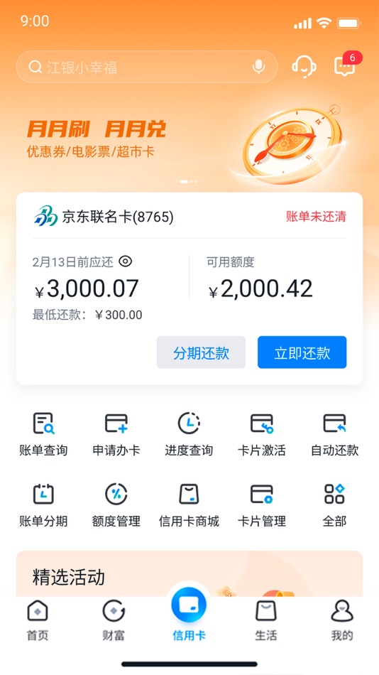 #3. 江西银行 (iOS) 由: 江西银行股份有限公司