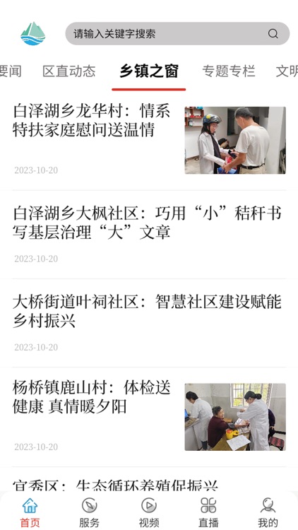 怡人宜秀官方版