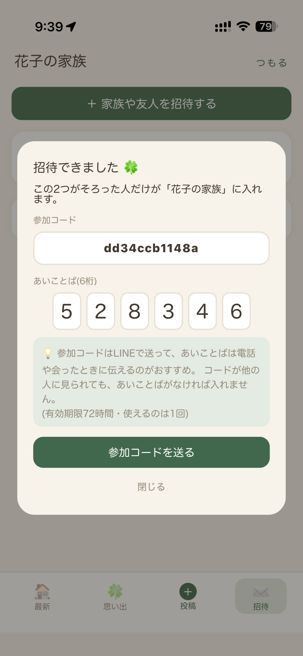 つもる - 家族だけの思い出アルバム screenshot 3