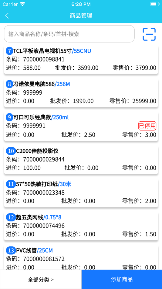 #4. 云统进销存管理系统-门店管理 (iOS) 由: 绵阳云网络科技有限公司