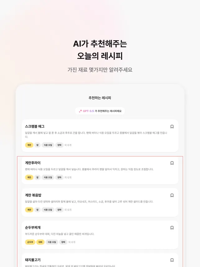 eggg: 냉장고 관리 & 레시‪피‬전체_4