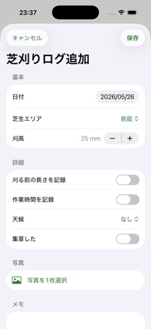 芝刈り高さログ のスクリーンショット