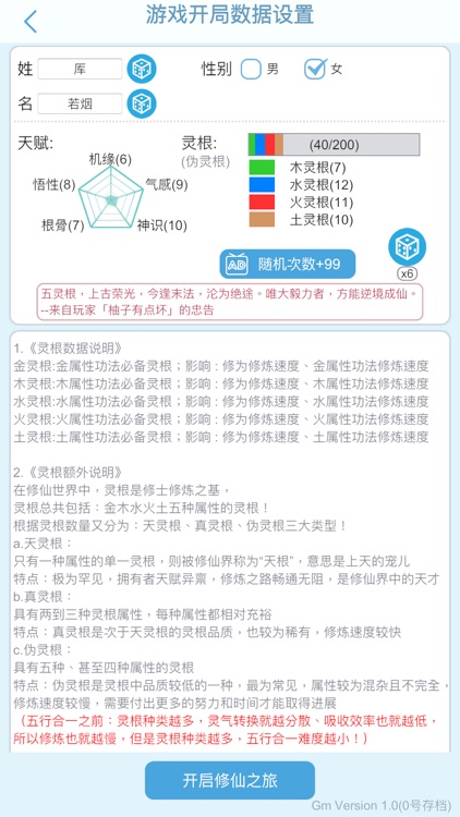 平凡人来修仙：问道长生 仙途未了 screenshot-3