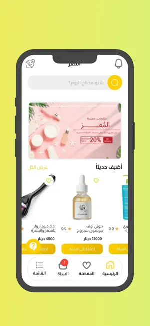 المعز screenshot 4