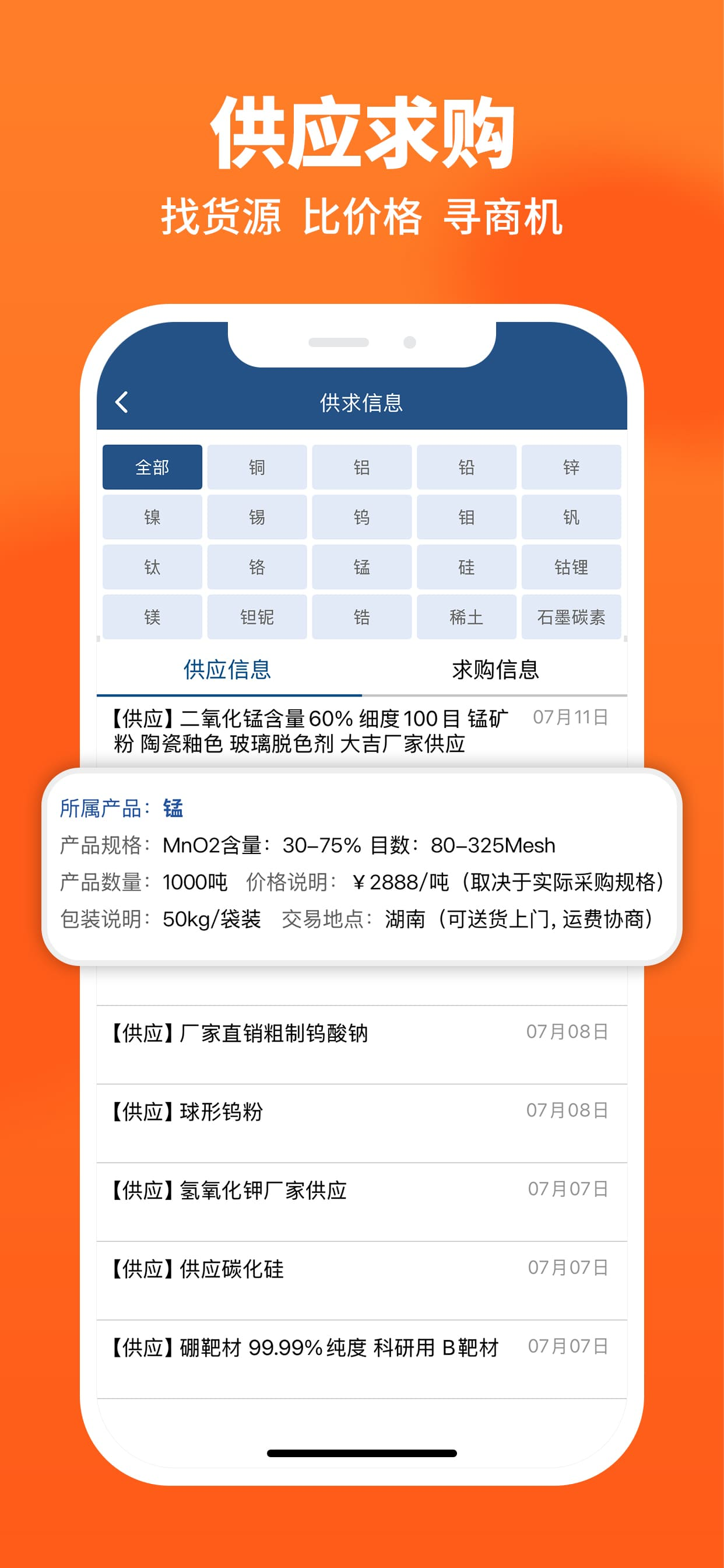 CBC金属-有色金属最新行情查询平台 screenshot 6