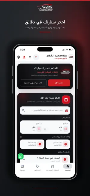 الخضر لتأجير السيارات screenshot 2
