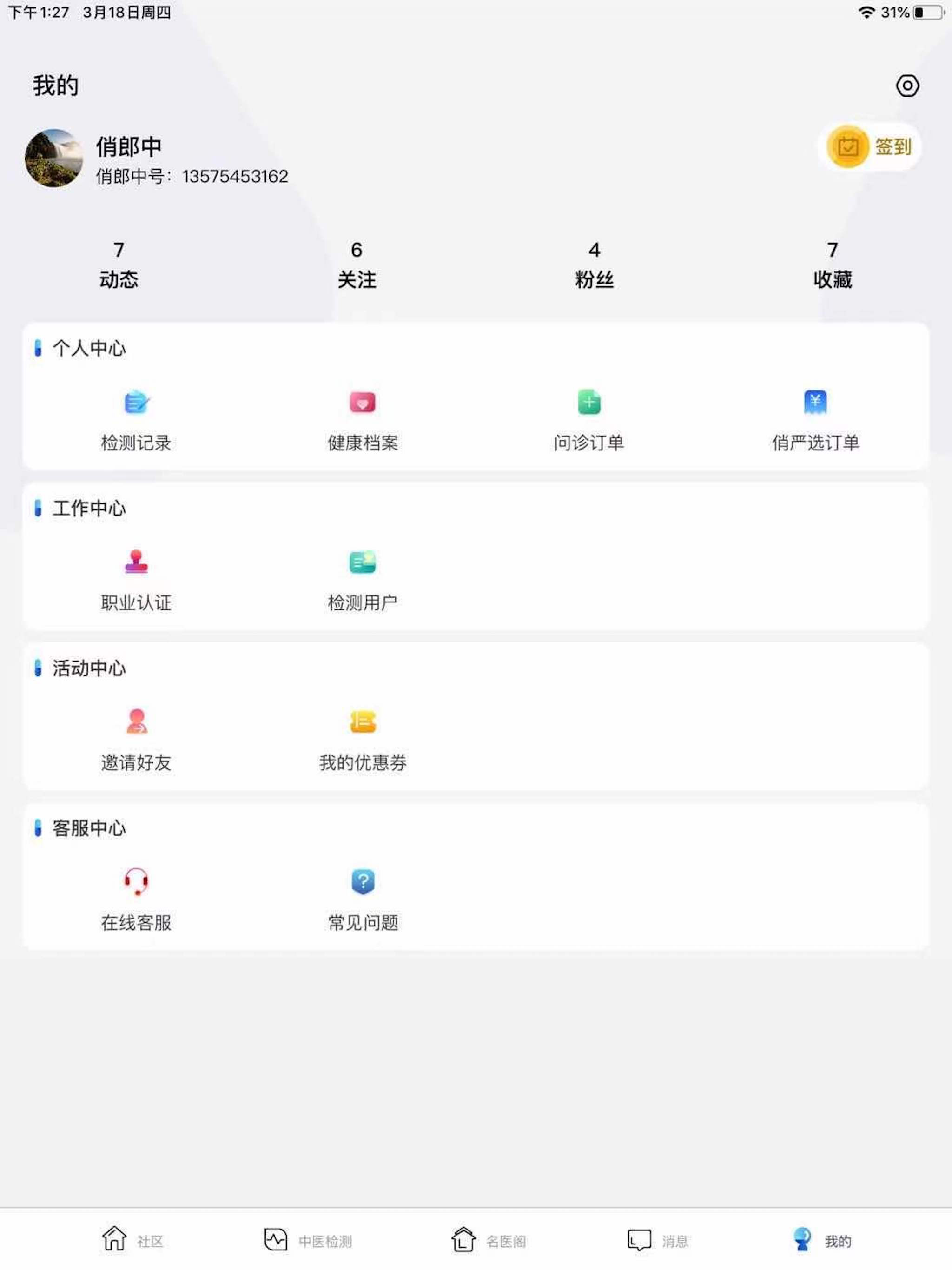 俏郎中