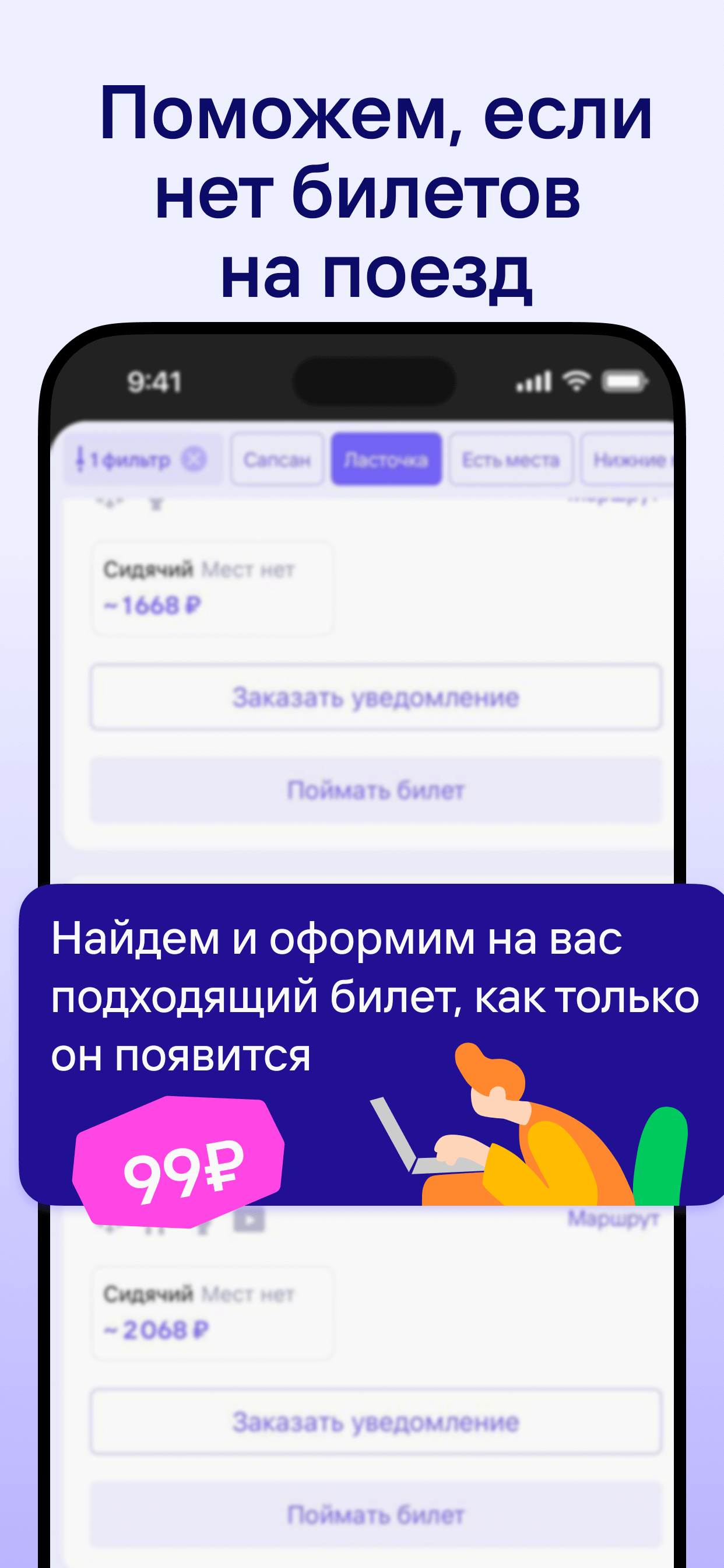 Tutu.ru: flights, railway, bus