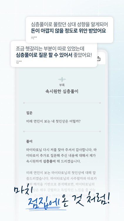 마이타로 - 2025년 운세 사주 재회 타로