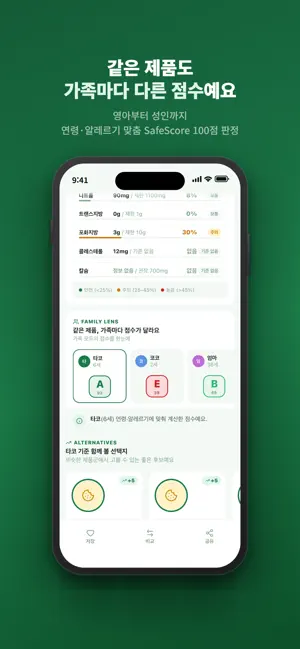 푸드랩 iPhone screenshot 6