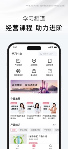 SVO 事业管家 screenshot
