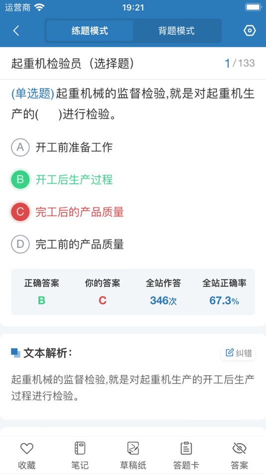 #3. 题宝典-圆梦高校教师 (iOS) 来自: 添 彭