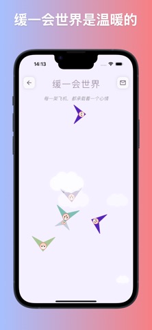 缓一会 — 在这个世界互相温暖 screenshot