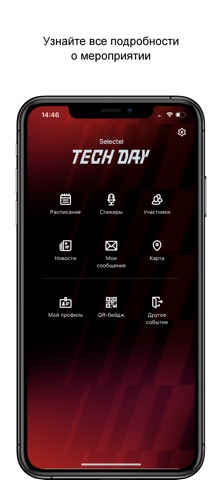 Selectel Tech Day screenshot