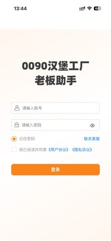 0090-老板助手 screenshot
