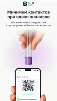 helixexpress скидки на анализы айфон картинки 2