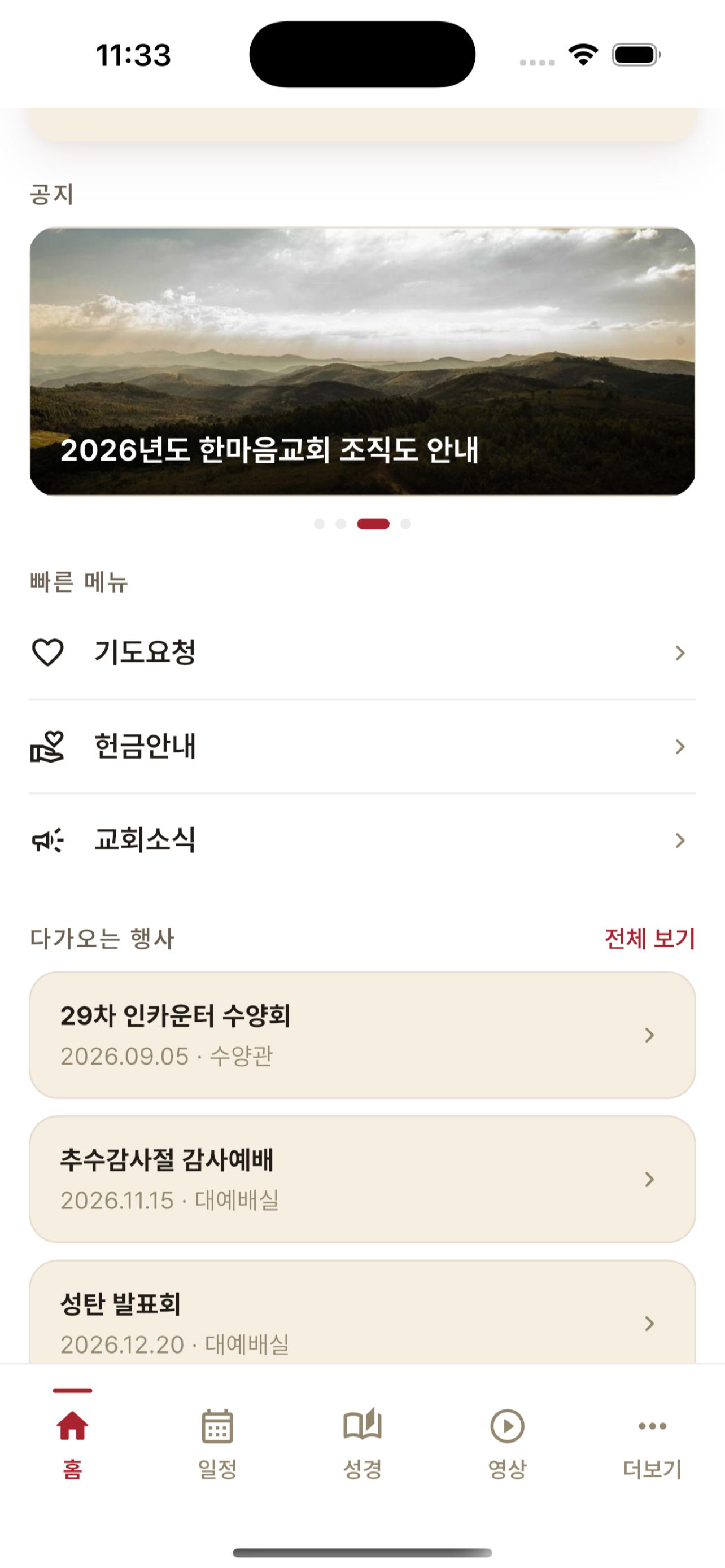 한마음교회 (남양주) screenshot 7