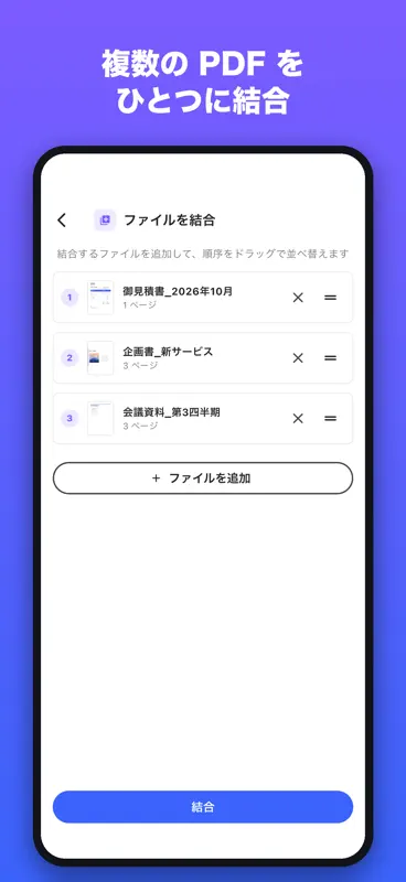 簡単PDFエディター〜ちょっとした提出物を素早く作る〜 screenshot 5 of 7