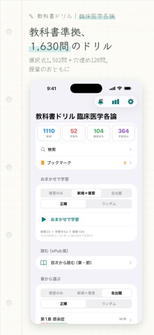 教科書ドリル 臨床医学各論 のスクリーンショット