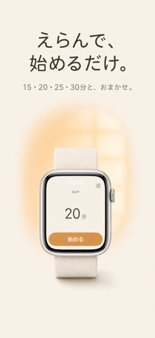 ヒルネ：仮眠・昼寝アラーム のスクリーンショット