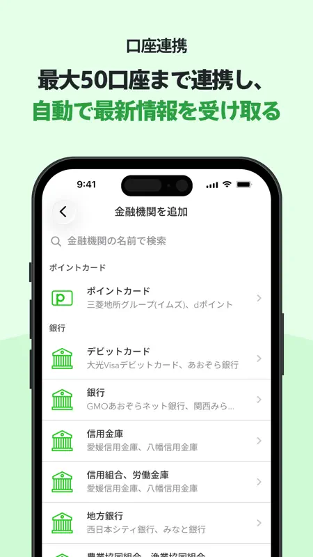 Moneytree 家計簿より楽チン screenshot 3 of 8