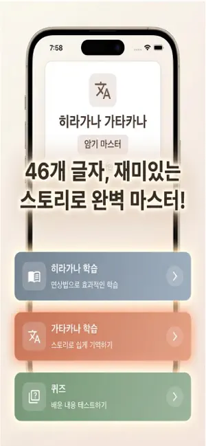 히라카나 가타가나 암기왕 screenshot 2