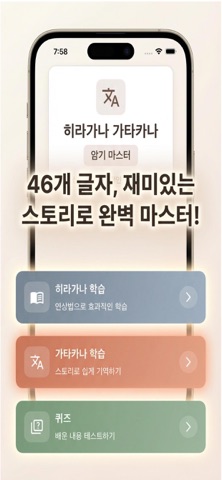 히라카나 가타가나 암기왕 screenshot