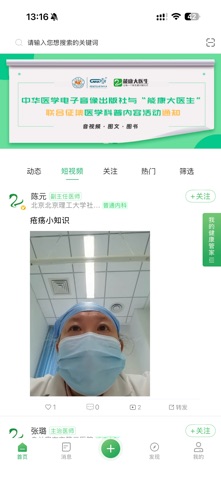 能康大医生 iPhone screenshot