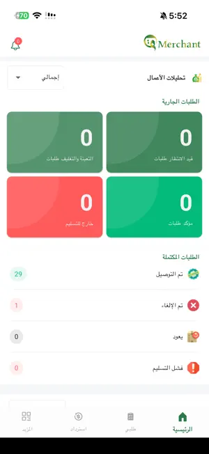 Qistass Merchant–لإدارة المتجر screenshot 1